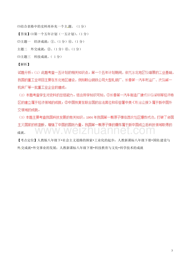 2017年中考历史试题分项版解析汇编（第02期）专题14 中国现代科技、教育、文化与社会生活（含解析）.doc_第3页