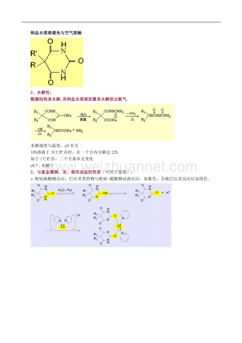 药物化学章节导读.doc_第3页