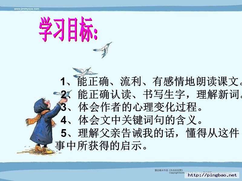 钓鱼的启示.ppt_第2页