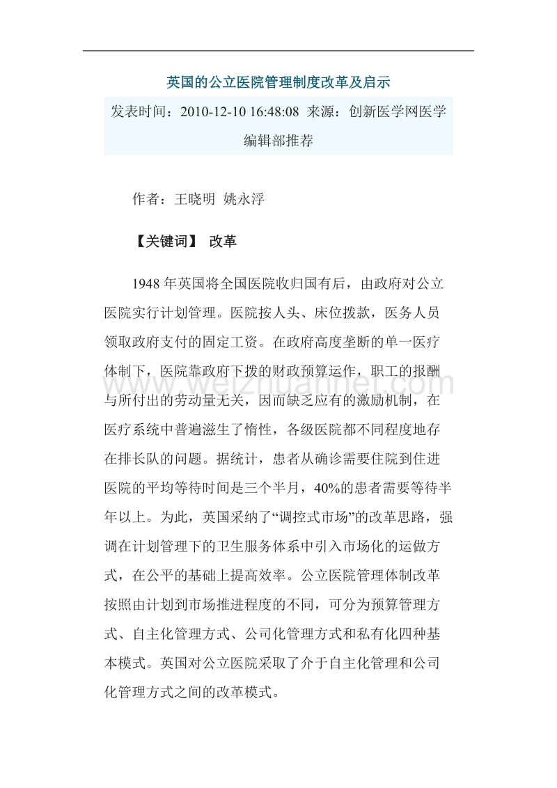 英国的公立医院管理制度改革及启示.doc_第1页