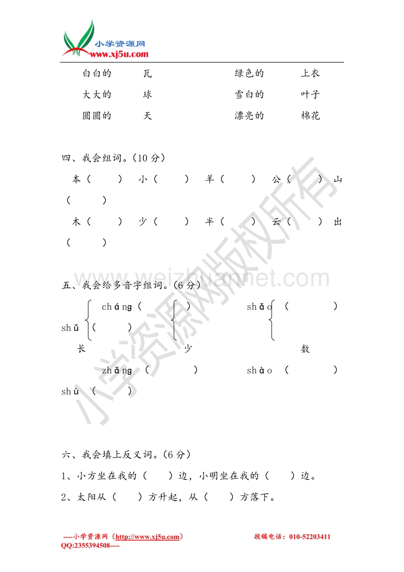 2017年秋一年级语文上册 第5单元 识字二综合练习题 新人教版.doc_第2页