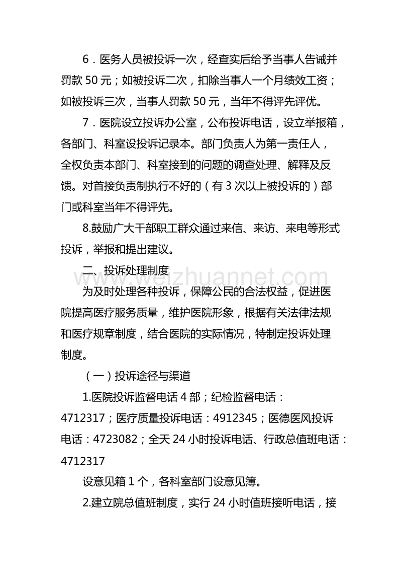 群众问题投诉平台.doc_第2页