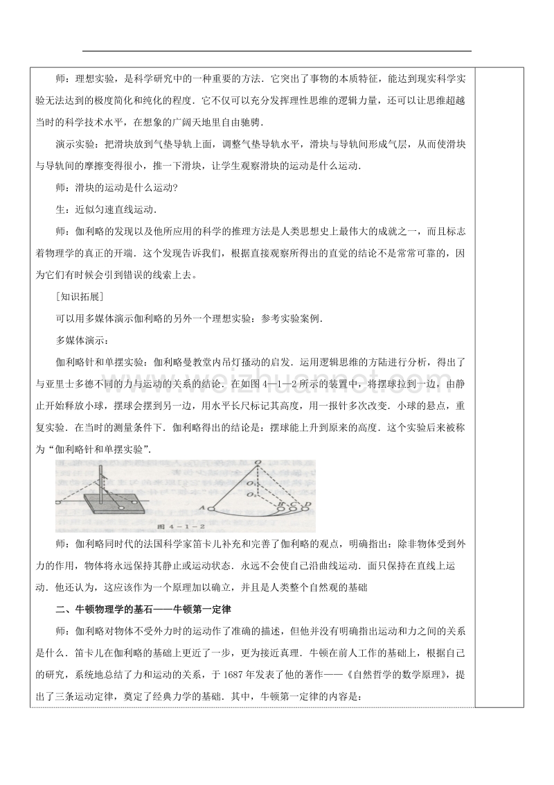 高中物理第四章牛顿运动定律41牛顿第一定律81!.doc_第3页