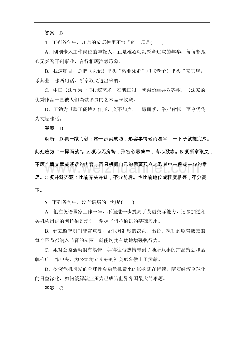 粤教版高一语文40分钟课时作业语文版必修4：1-2《敬业与乐业》1 word版含解析.doc_第2页