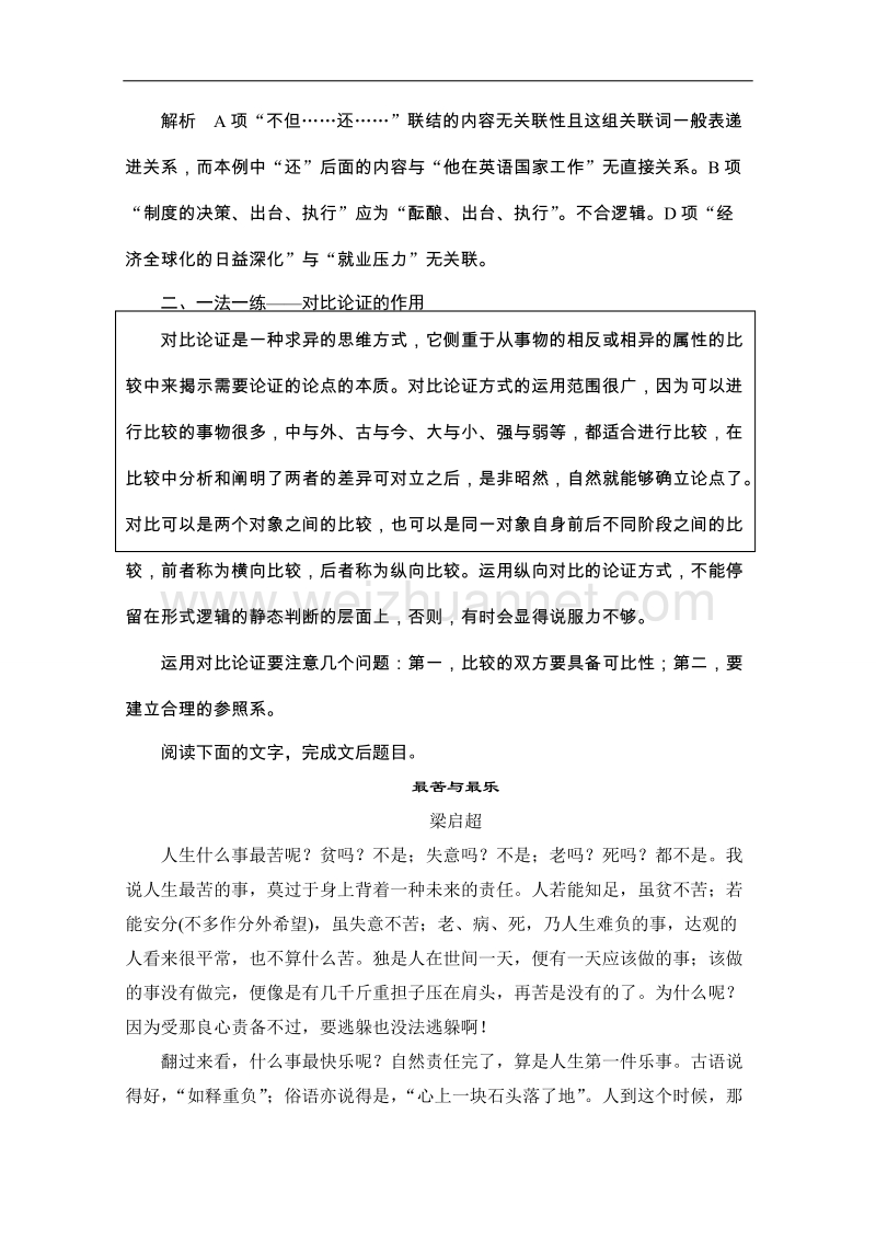 粤教版高一语文40分钟课时作业语文版必修4：1-2《敬业与乐业》1 word版含解析.doc_第3页