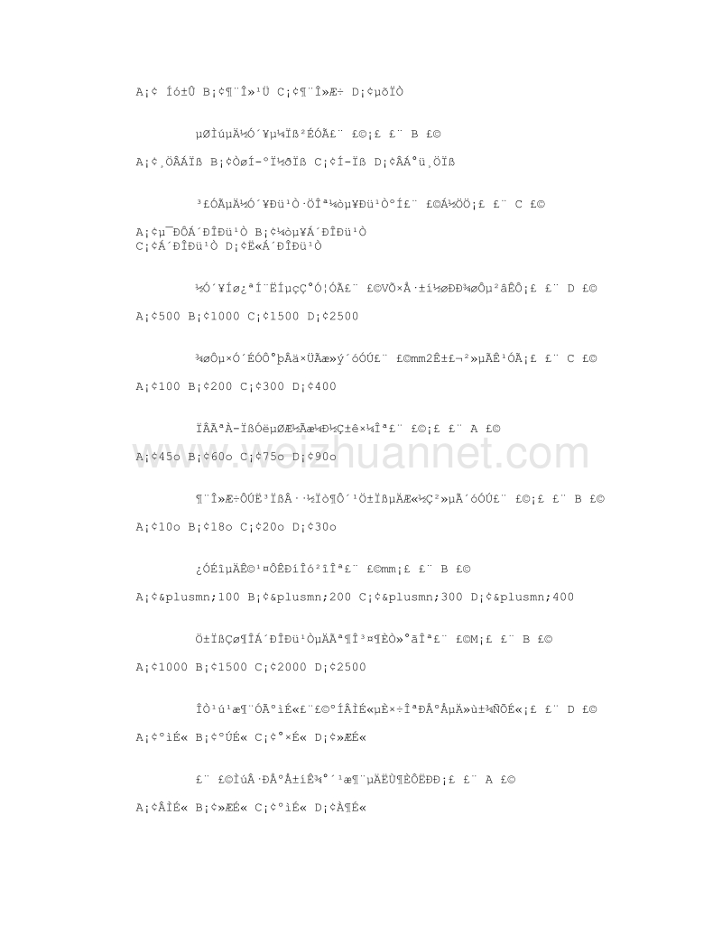 轨道交通接触网专业考试题库.doc_第3页