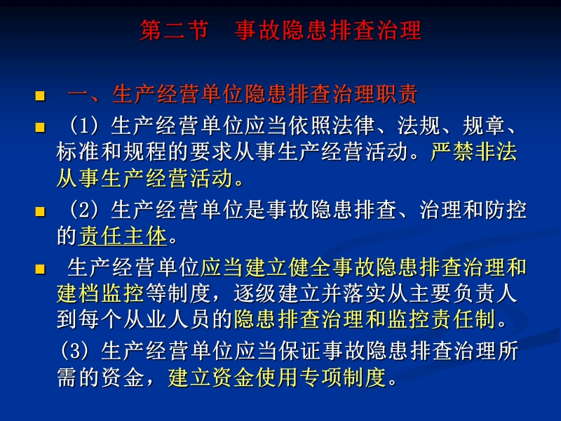 隐患排查治理暂行规定.ppt_第3页