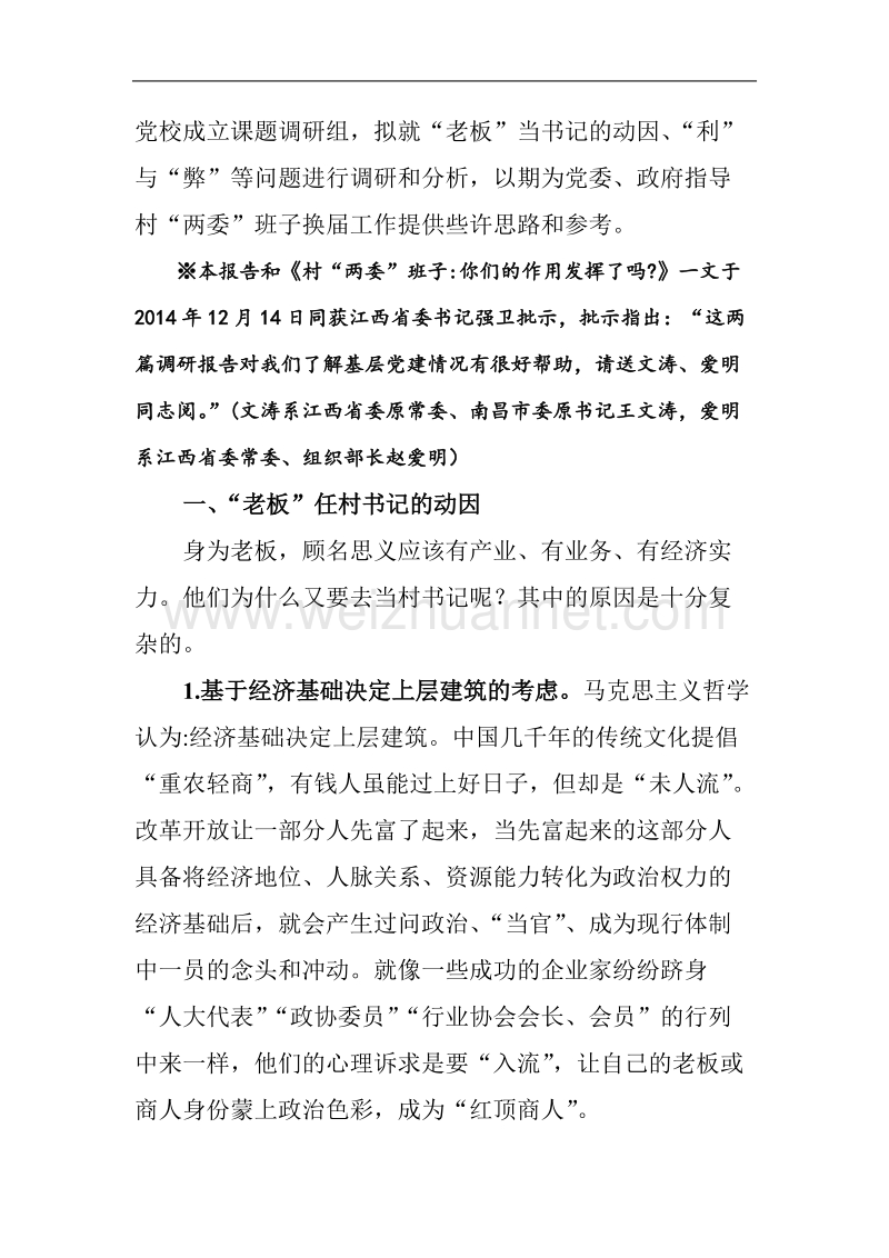 老板任村书记分析及其建议.doc_第2页