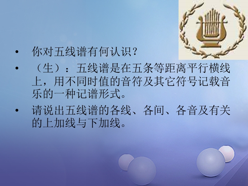 2017年秋七年级音乐上册 第一单元 光荣少年 五线谱识读（一）课件1 湘艺版.ppt_第3页