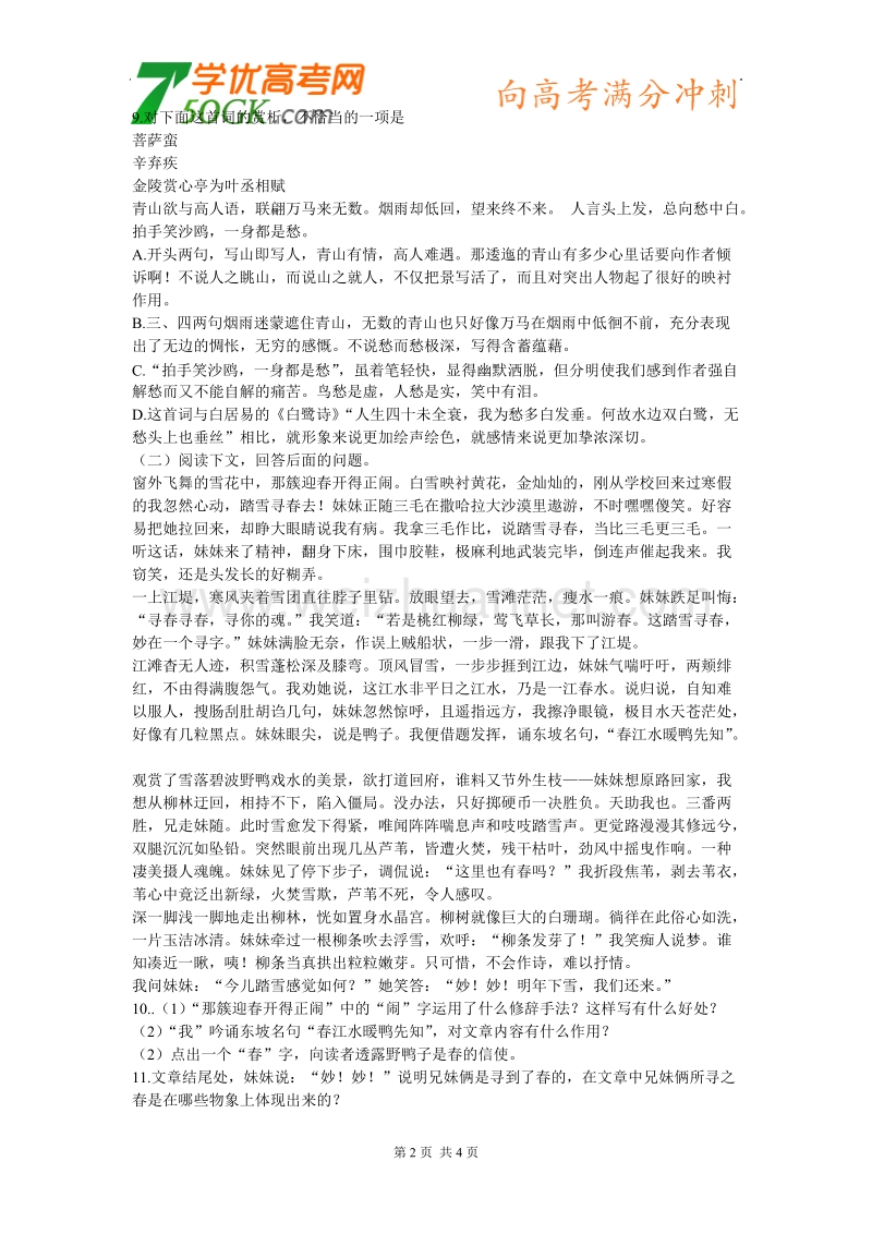 语文：粤教版必修1《荷塘月色》课时练习题及答案.doc_第2页