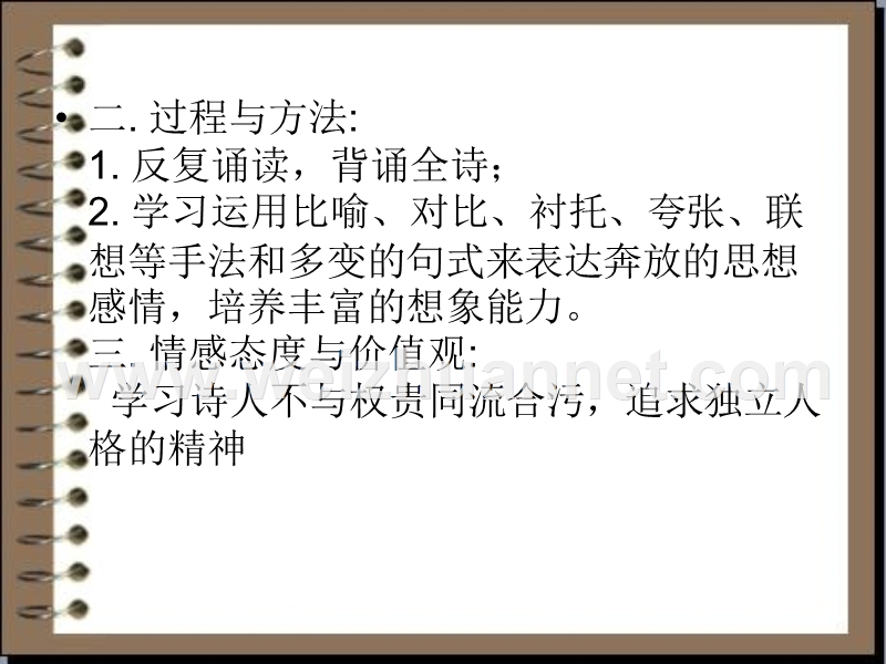 高二语文苏教版选修系列《唐诗宋词选读》选读（梦游天姥吟留别）课件（70张ppt）.ppt_第3页