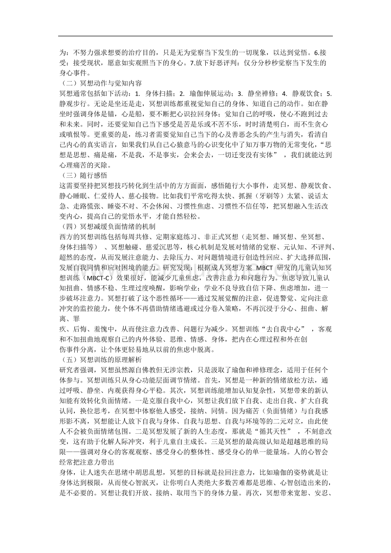 青少年冥想训练解析.doc_第2页