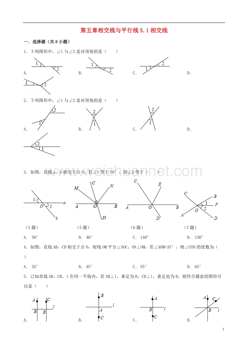 2017年秋七年级数学上册 5.1 相交线跟踪训练1（含解析）（新版）华东师大版.doc_第1页