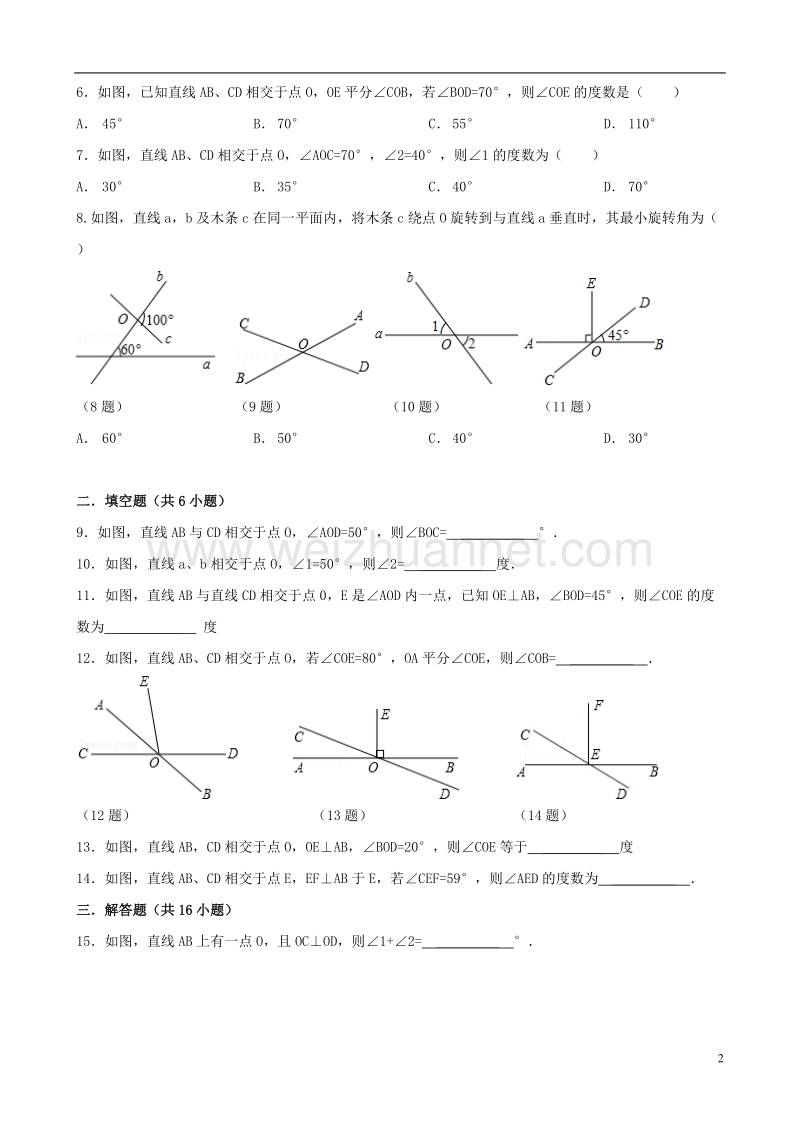 2017年秋七年级数学上册 5.1 相交线跟踪训练1（含解析）（新版）华东师大版.doc_第2页