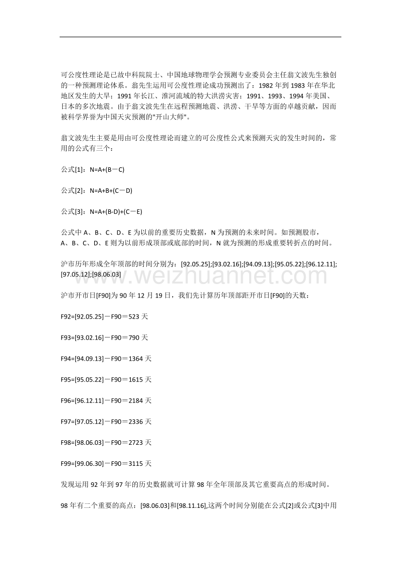 翁文波可公度性理论.docx_第1页