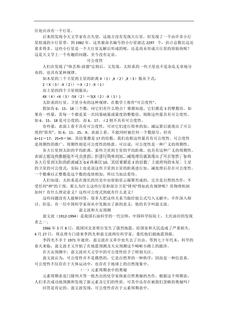 翁文波可公度性理论.docx_第3页