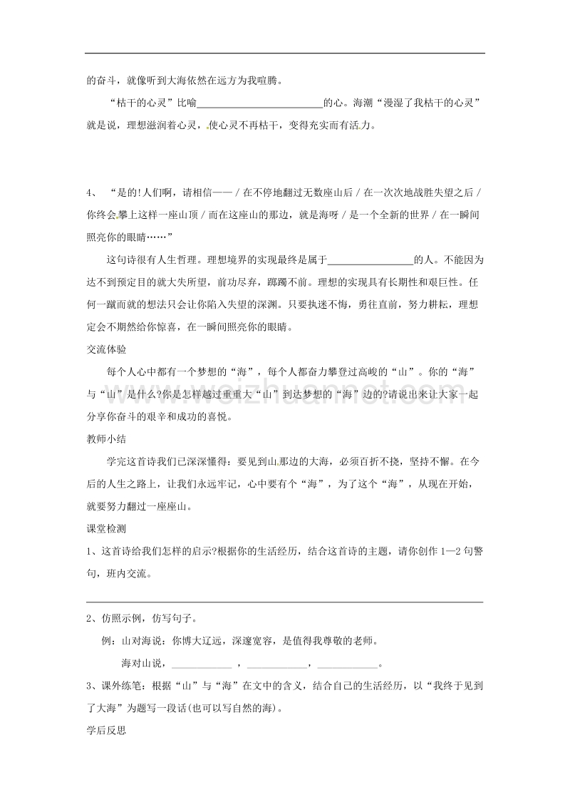 （新人教版）湖北省石首市七年级语文上册第一单元1在山的那边导学案.doc_第3页