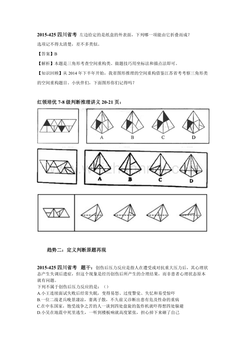 自主命题也不怕-考点全覆盖-原题命中-判断高分不在话下!-(1).doc_第2页