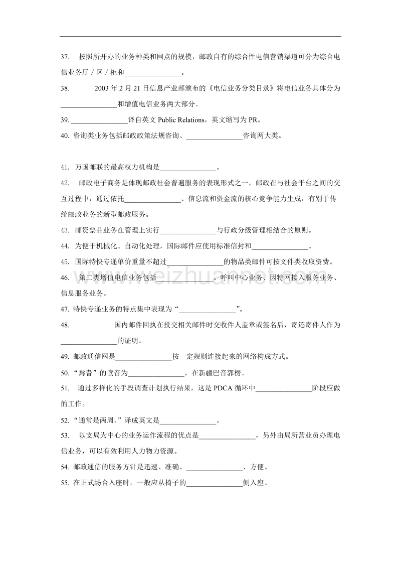 通信信息业务员(高级)学习资料.doc_第3页