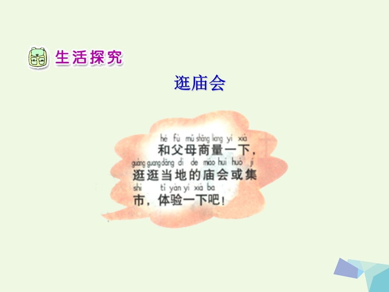 2017年秋一年级品德与生活上册 欢欢喜喜过春节教学演示课件 新人教版.ppt_第3页