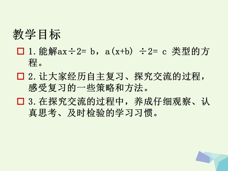 2017年五年级数学下册 1.1 小数四则混合运算课件2 沪教版.ppt_第2页