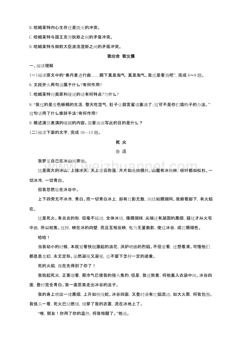 高中语文（粤教版）必修五同步自我小测：10哈姆莱特(节选).doc_第2页