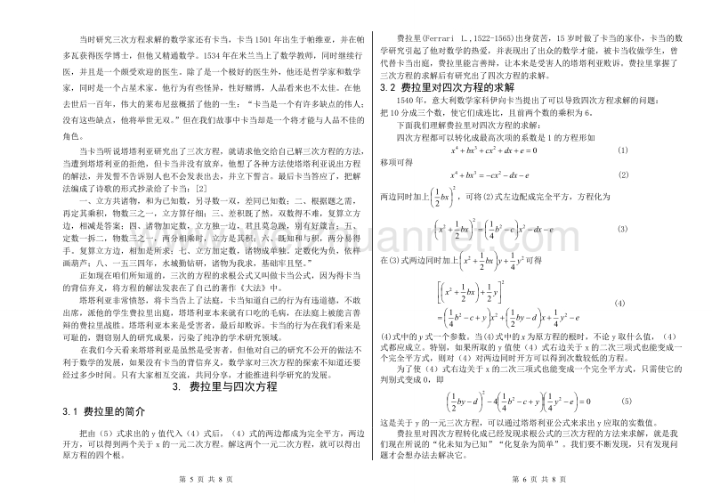 论文题目：意大利数学家求解三、四次方程的思想方法.doc_第3页