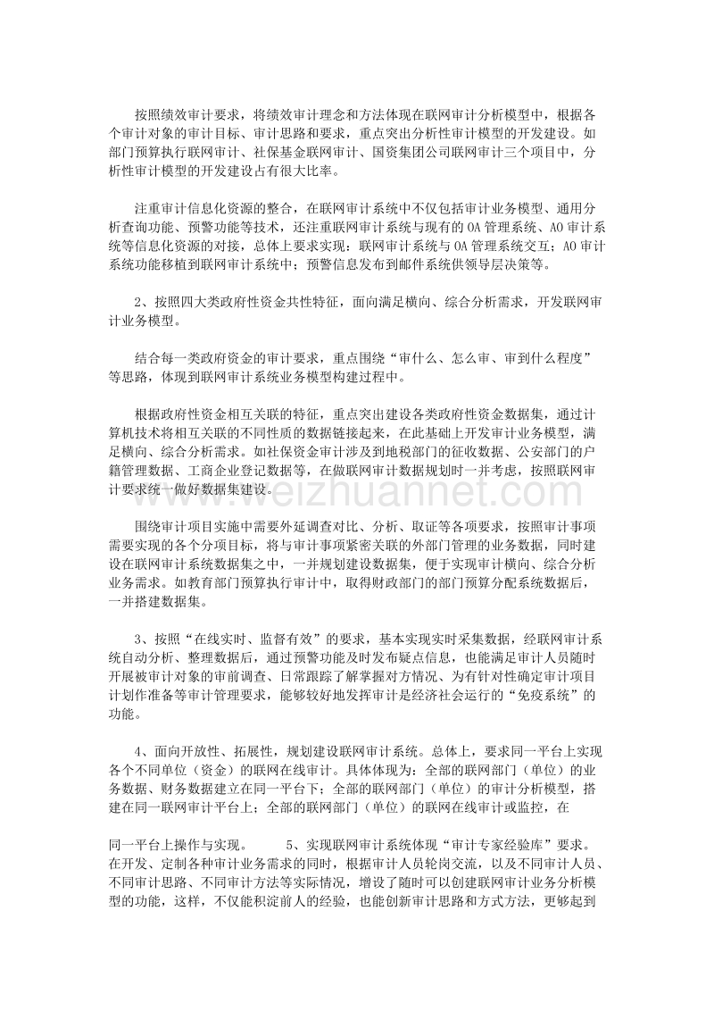 联网审计论文.doc_第2页