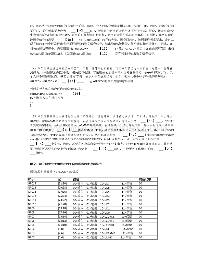 计算机三级嵌入式系统操作题(到详细解答).doc_第2页