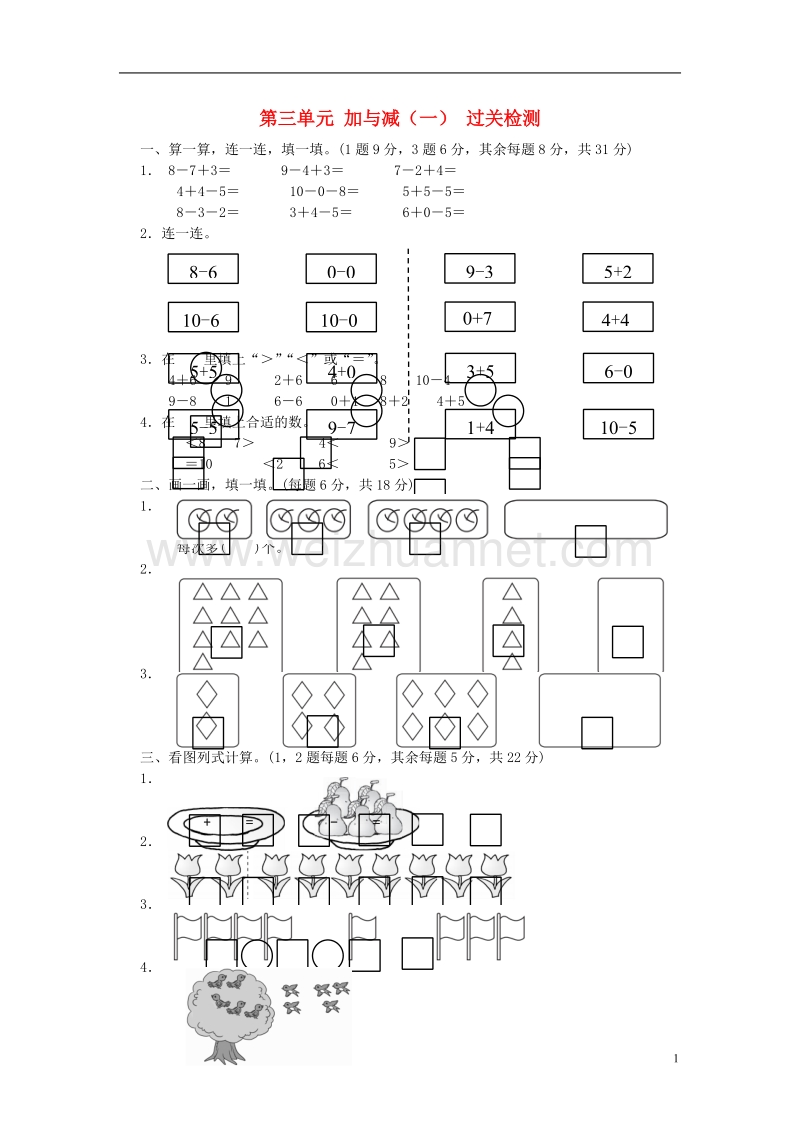 2017年秋一年级数学上册 第三单元 加与减（一）单元测试卷（无答案）北师大版.doc_第1页