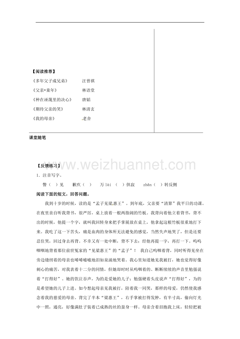 （新苏教版）江苏省南通市八年级语文上册第三单元14《我的母亲》导学案2.doc_第3页