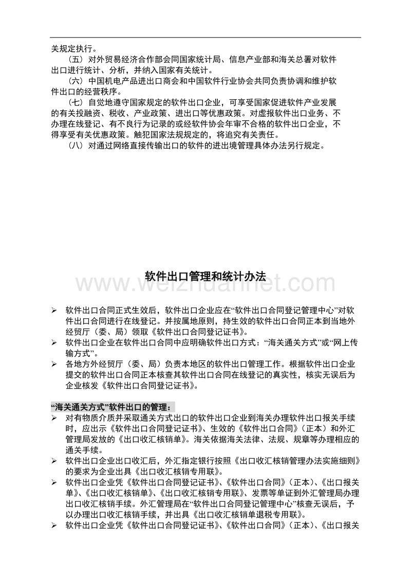 软件出口管理办法.doc_第2页