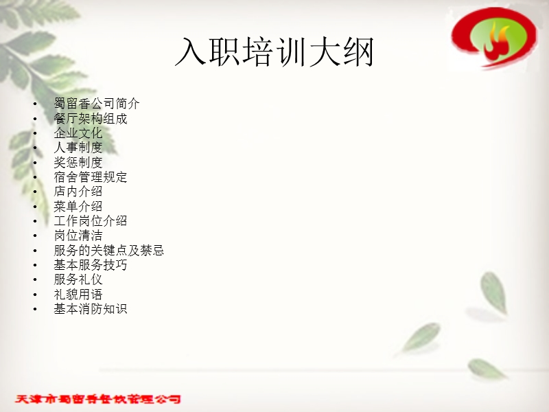 蜀留香-入职培训.ppt_第2页