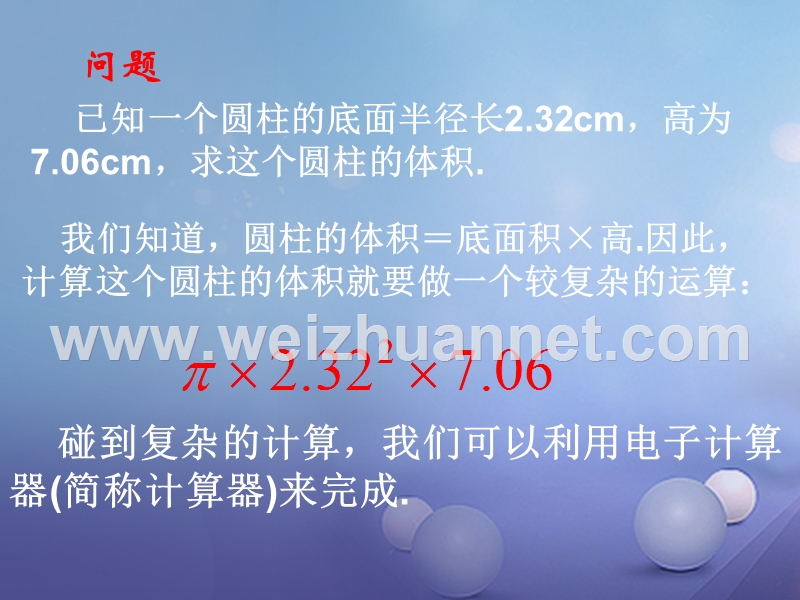 2017年秋七年级数学上册 2.15 用计算器进行计算教学课件2 （新版）华东师大版.ppt_第3页