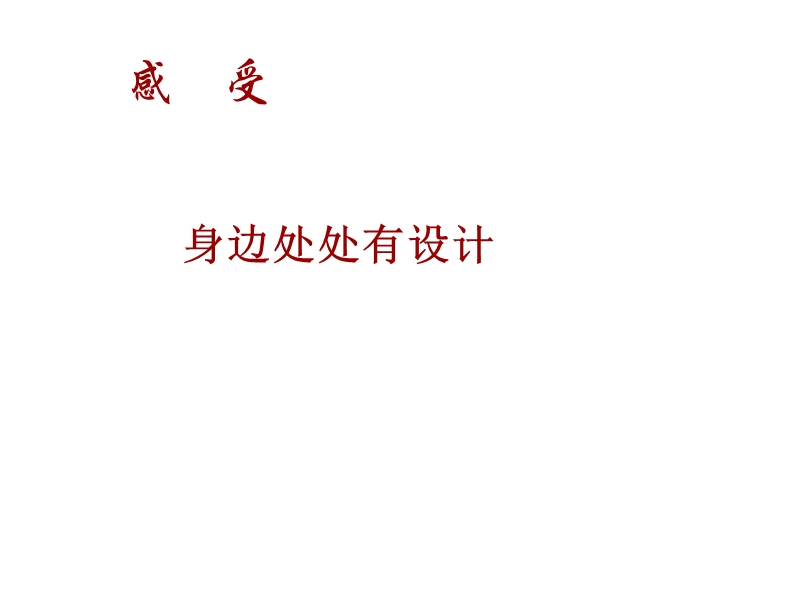 第一章--走进技术世界ppt.ppt_第3页