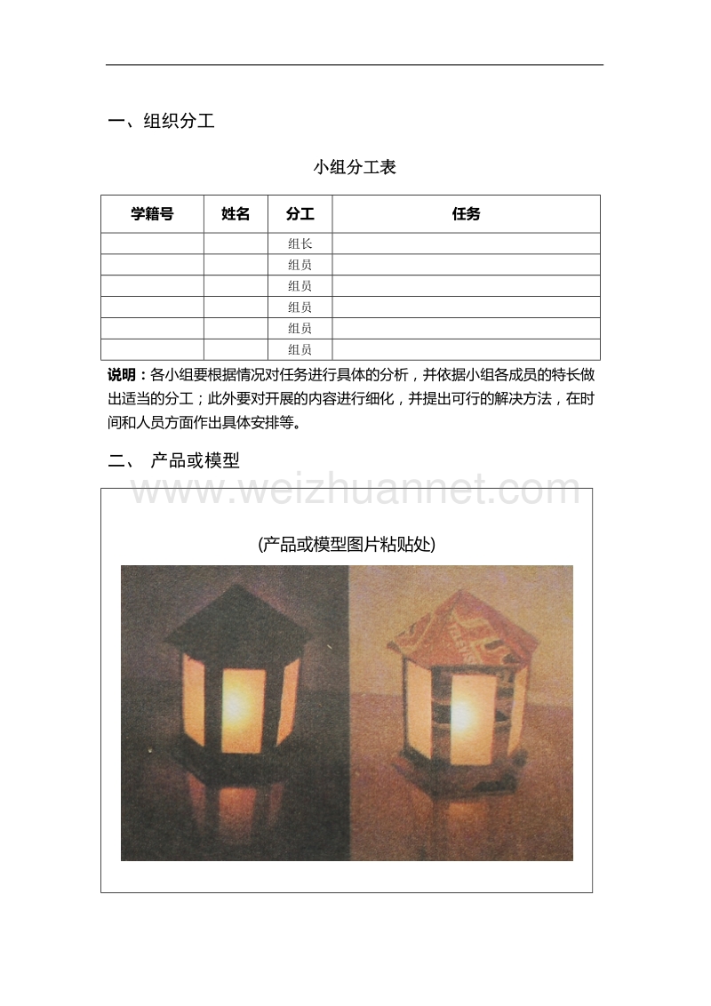 黑龙江省普通高中学业水平考试通用技术《产品设计方案》(参考).doc_第2页