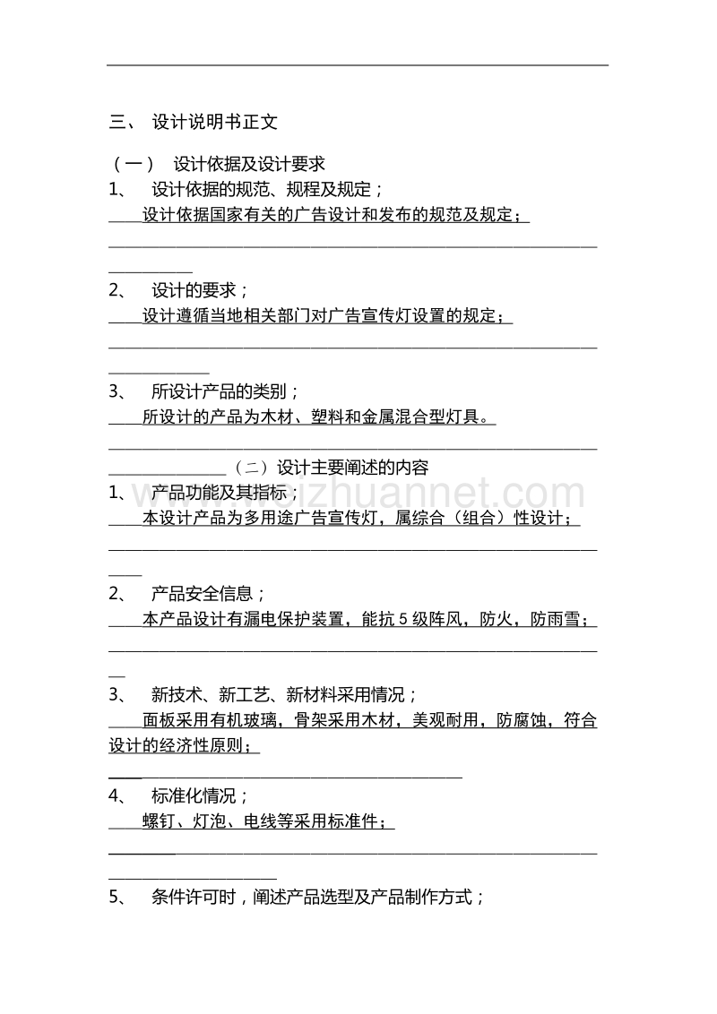 黑龙江省普通高中学业水平考试通用技术《产品设计方案》(参考).doc_第3页