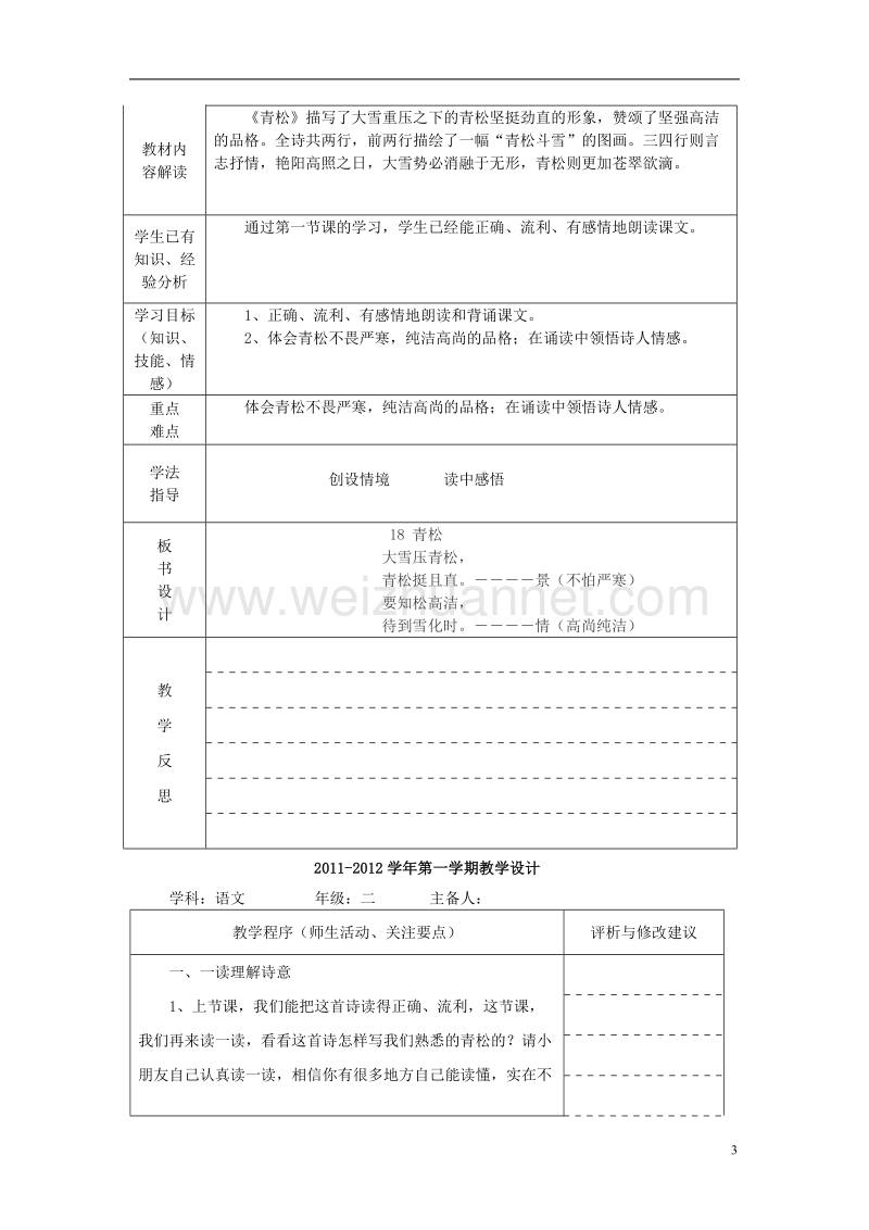 2017年二年级语文上册 青松教案1 苏教版.doc_第3页