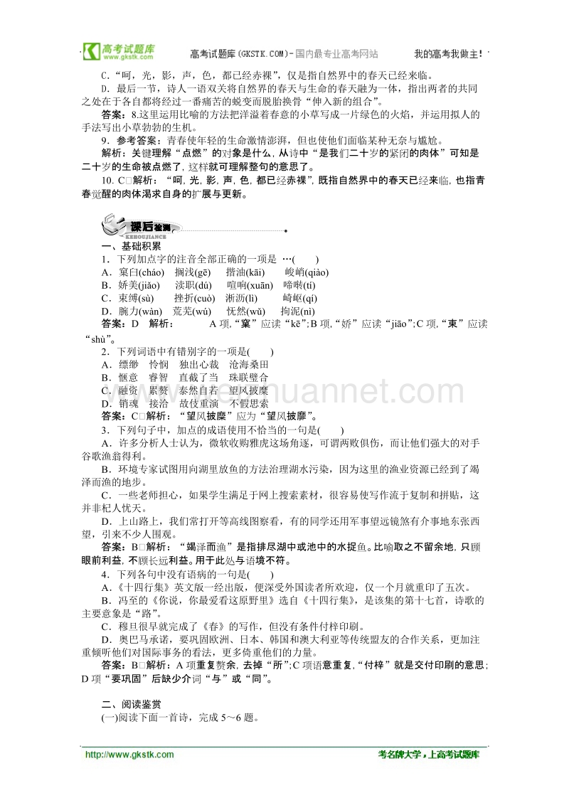 （书稿卷）高中语文必修1语文版精练：第7课《雨巷》.doc_第3页