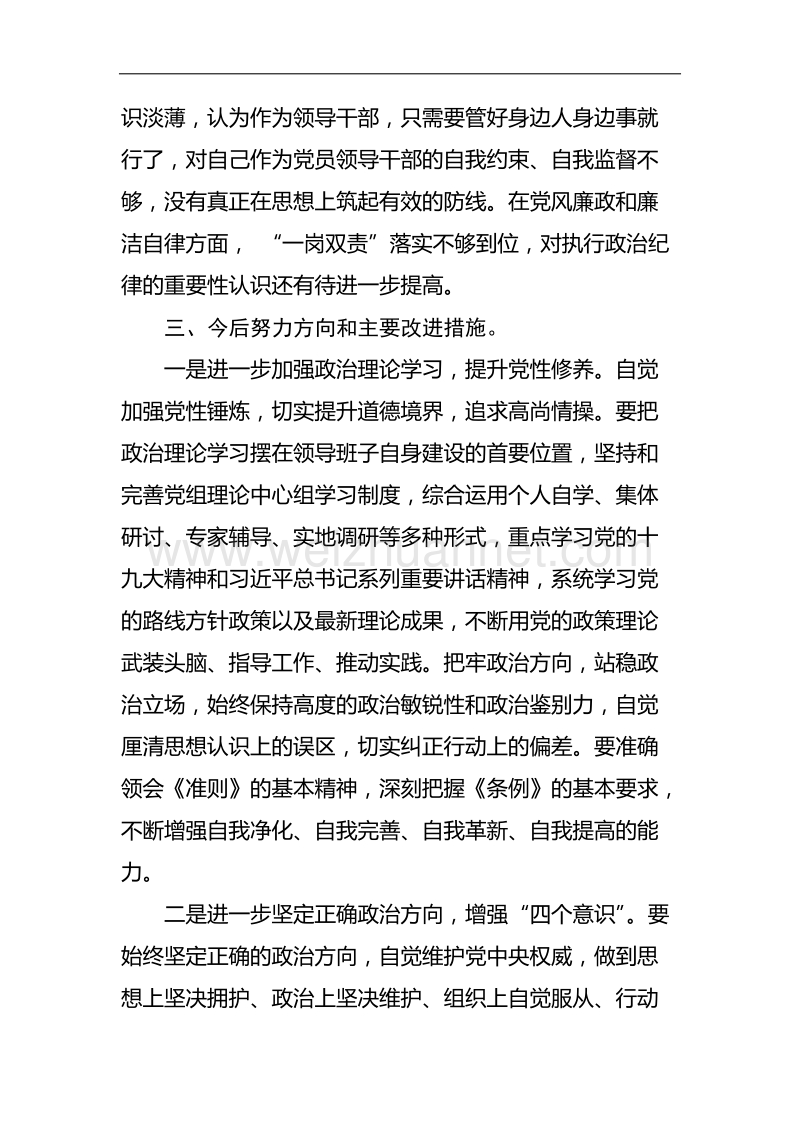 讲重做专题对照检查材料.docx_第3页