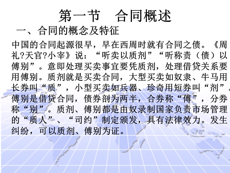 第四章-商务合同谈判.ppt_第3页