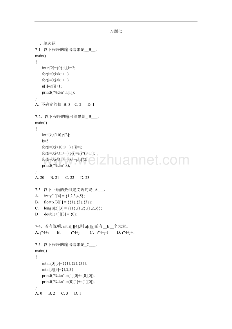 编写程序习题七.doc_第1页