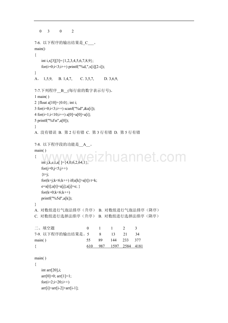 编写程序习题七.doc_第2页