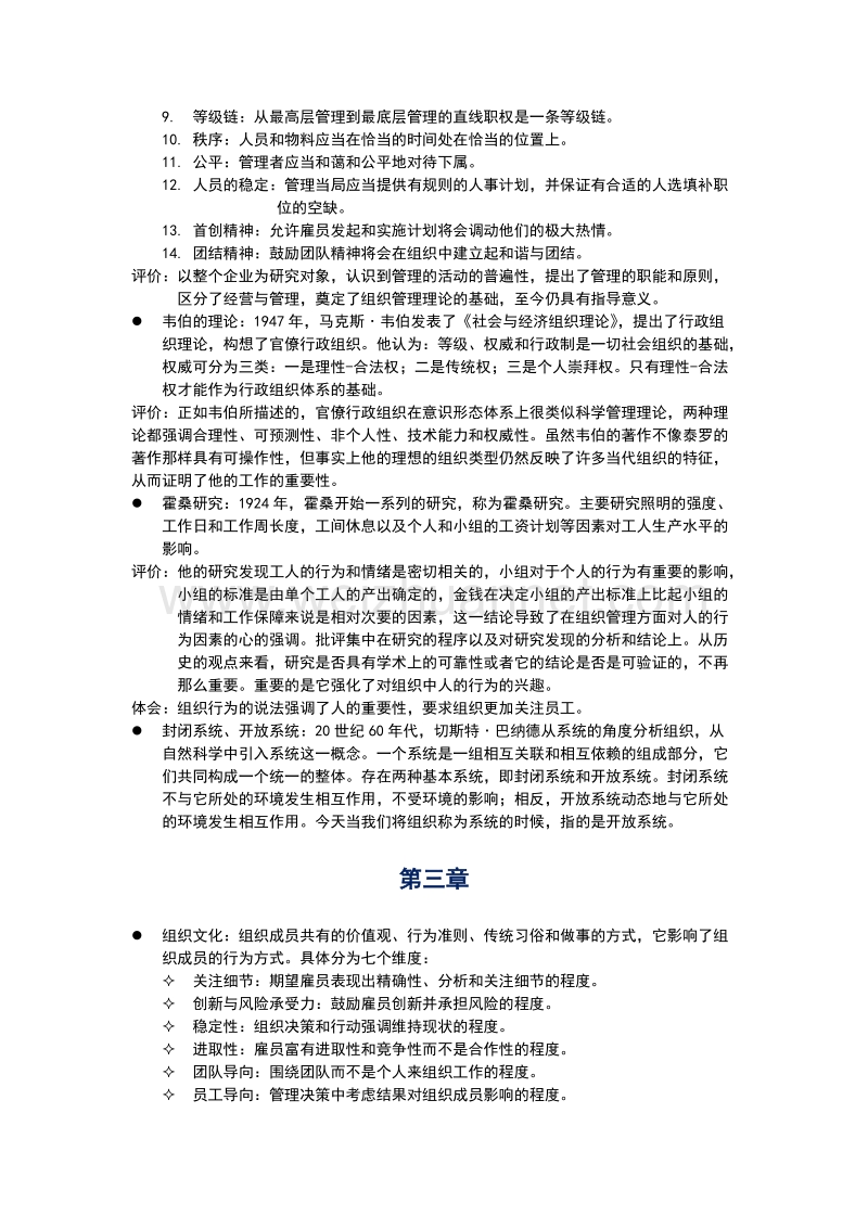 管理学复习提纲(弃书版).doc_第3页