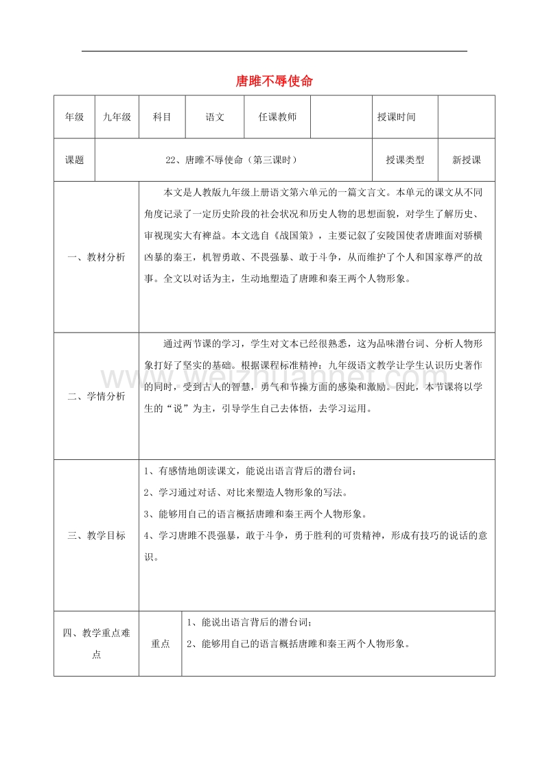 陕西省石泉县九年级语文上册第六单元22唐雎不辱使命（第3课时）教案新人教版.doc_第1页