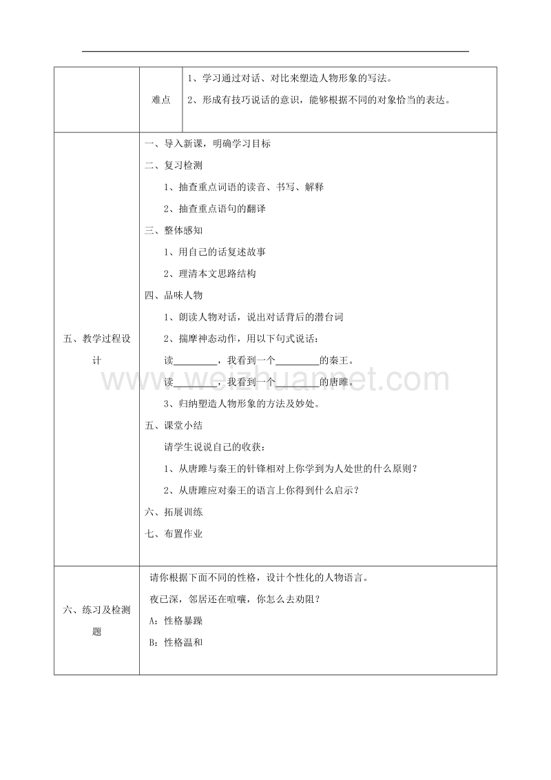 陕西省石泉县九年级语文上册第六单元22唐雎不辱使命（第3课时）教案新人教版.doc_第2页