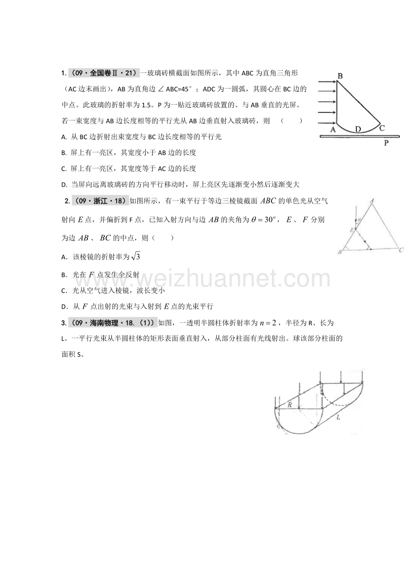 高中物理光学计算经典习题与答案.docx_第1页