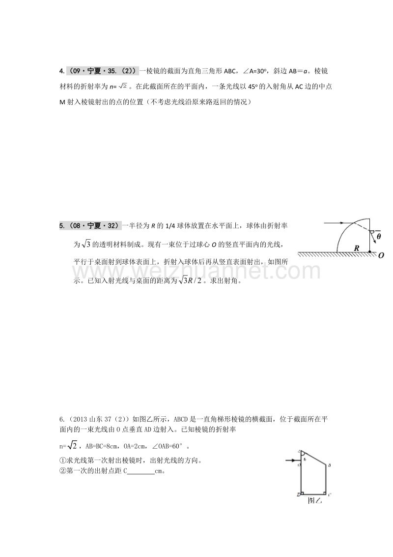 高中物理光学计算经典习题与答案.docx_第2页