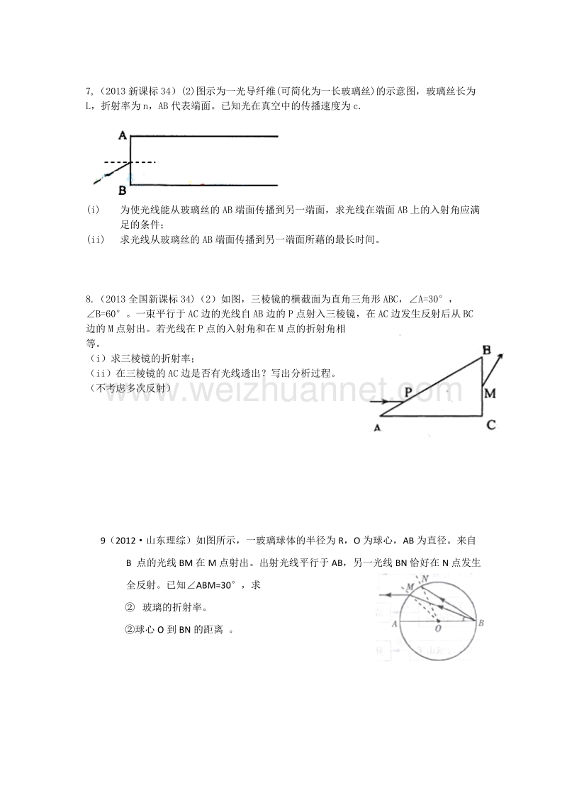 高中物理光学计算经典习题与答案.docx_第3页