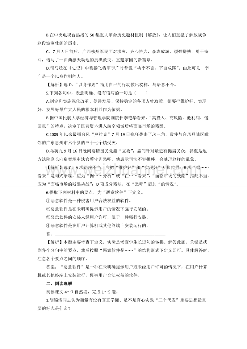 粤教版高中语文必修4第二单元《立党为公 执政为民》同步训练.doc_第2页